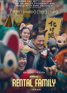 Семья в аренду (2025)