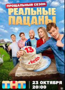 Реальные пацаны (1-14 Сезон)